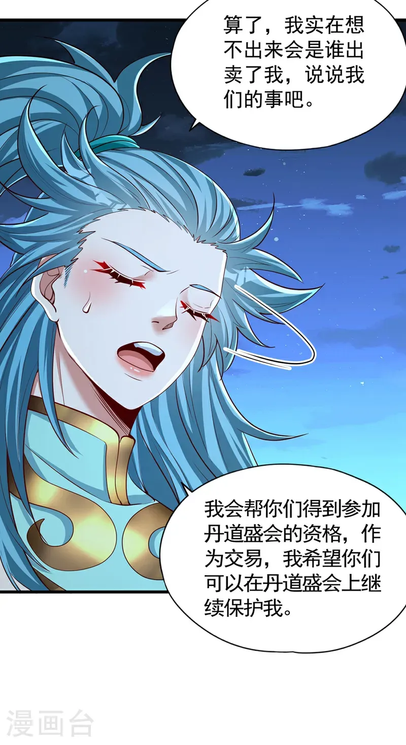 第407话 这就跑了不合适吧 第11页