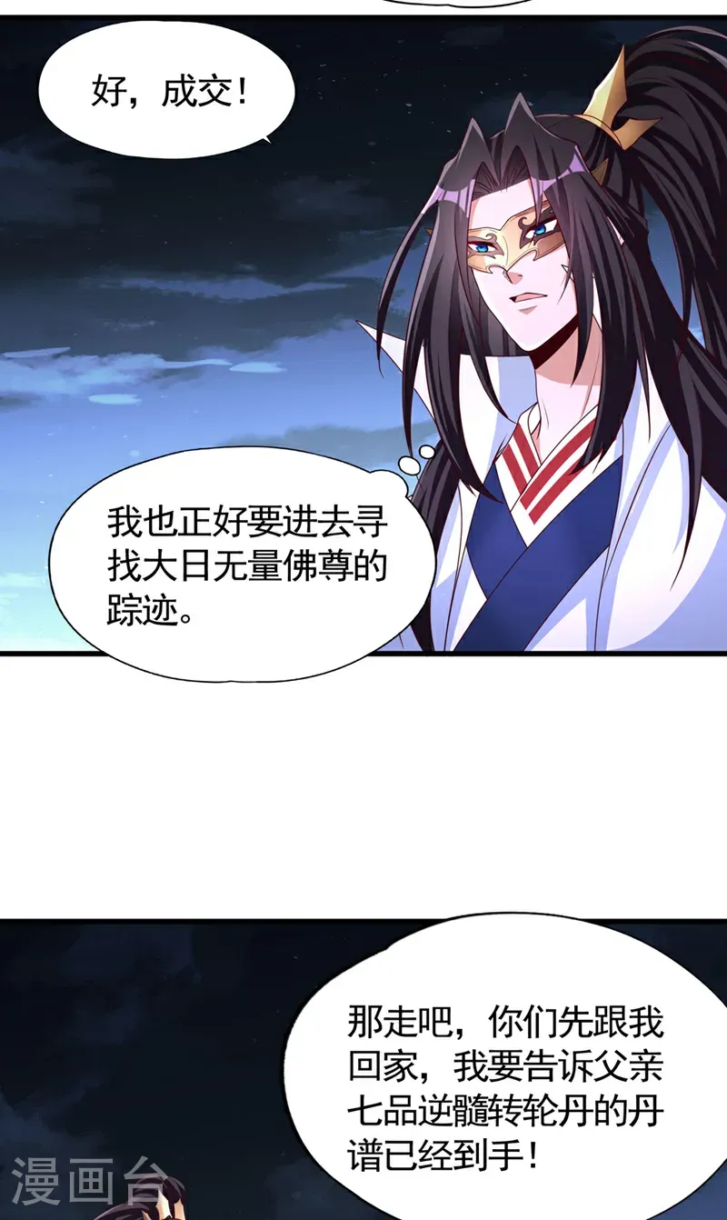 第407话 这就跑了不合适吧 第13页