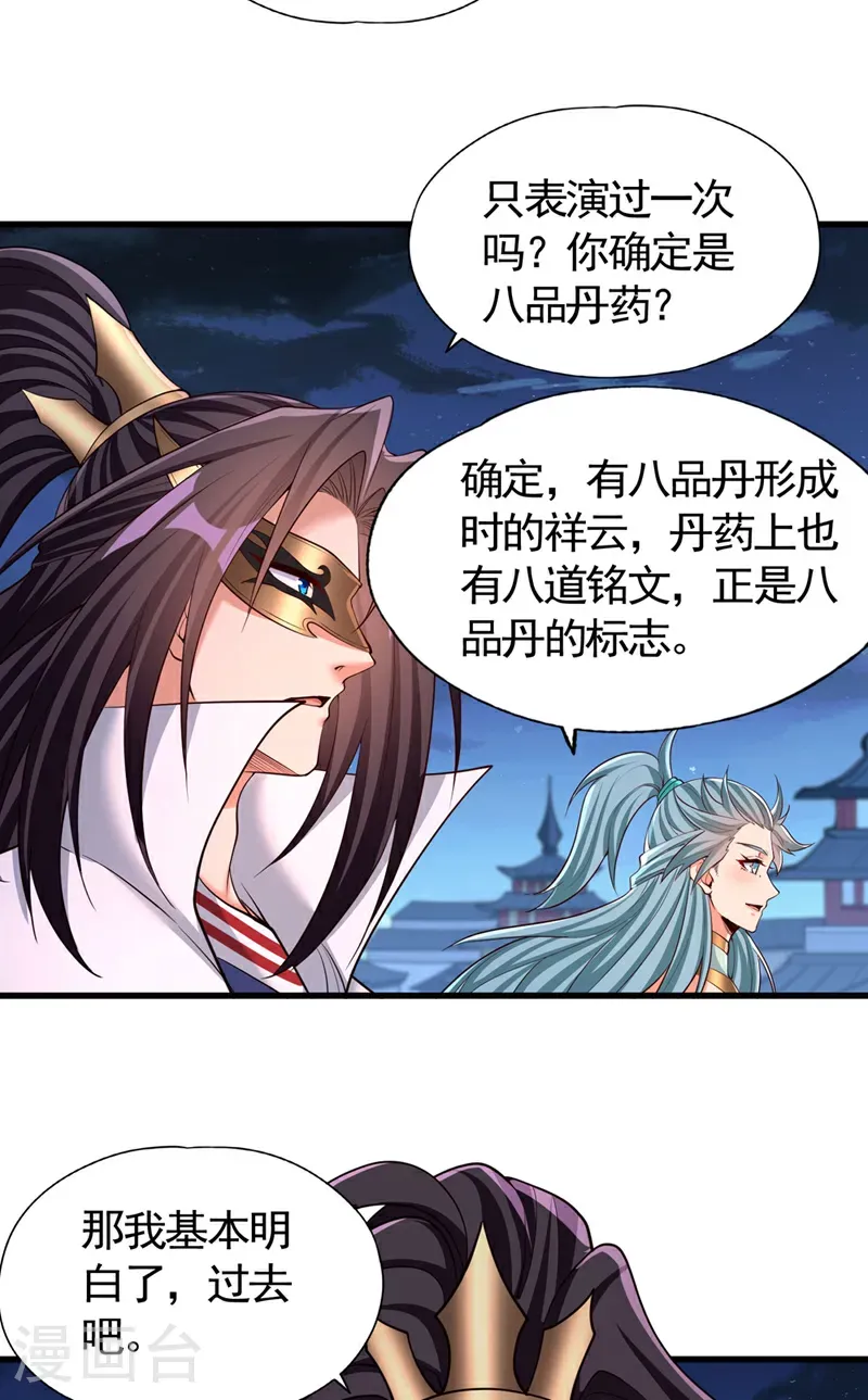 第407话 这就跑了不合适吧 第21页