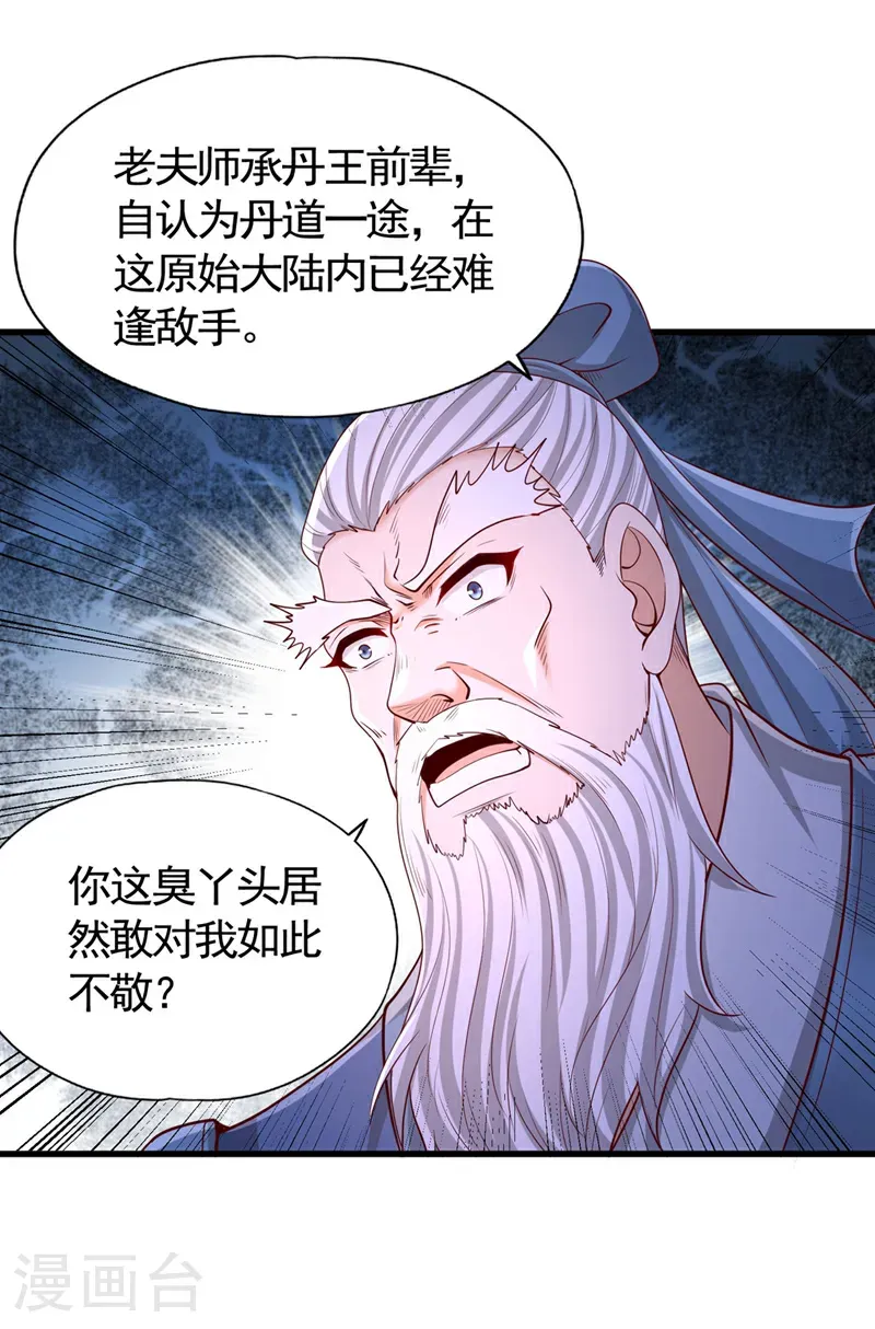 第407话 这就跑了不合适吧 第26页