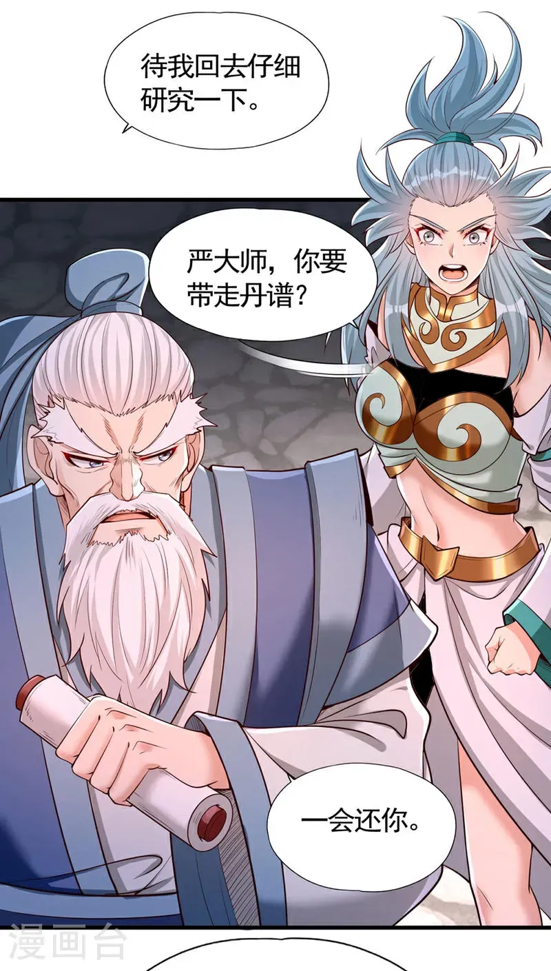 第407话 这就跑了不合适吧 第28页