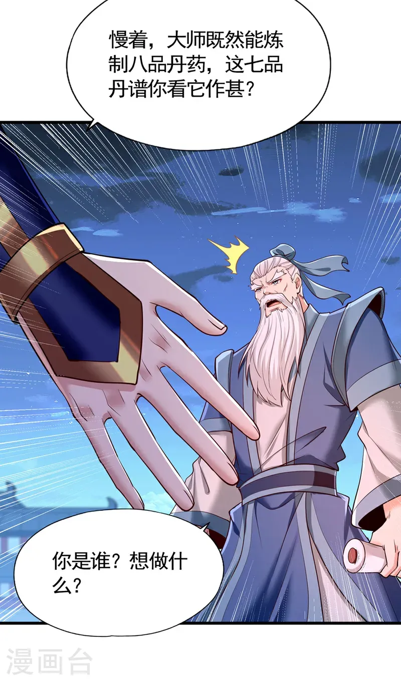 第407话 这就跑了不合适吧 第29页