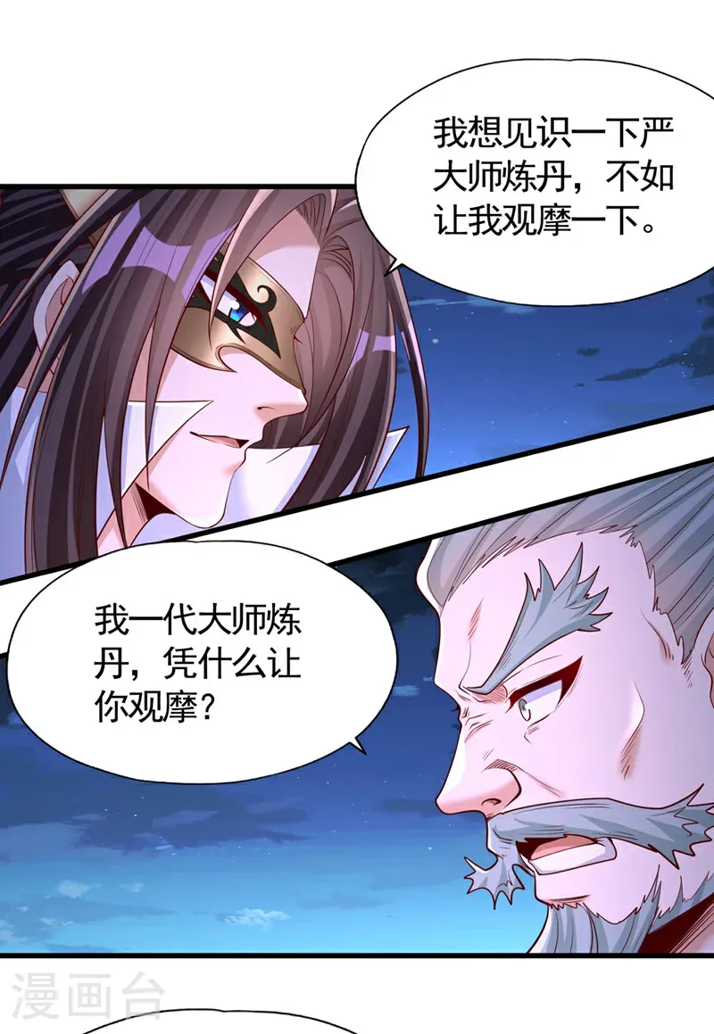 第407话 这就跑了不合适吧 第30页