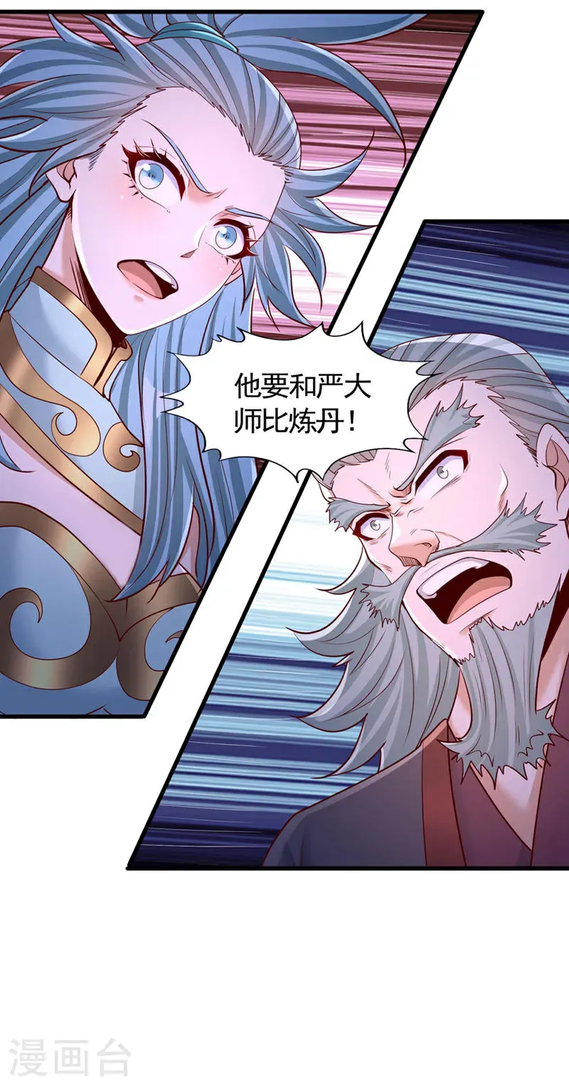 第407话 这就跑了不合适吧 第32页