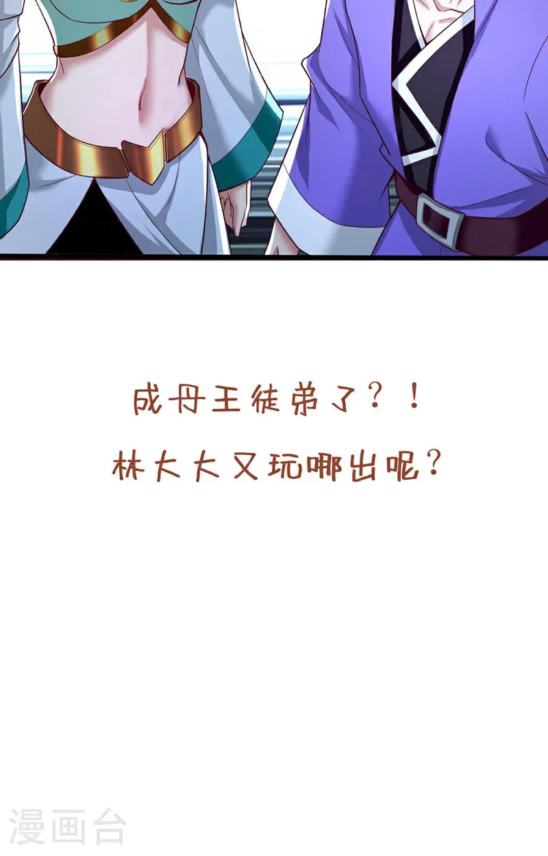 第407话 这就跑了不合适吧 第35页