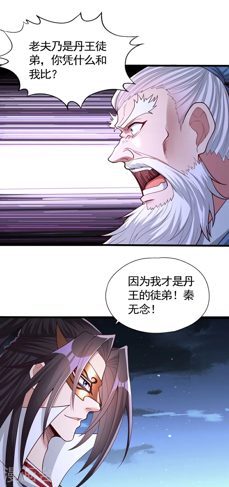 第408话 想走？晚了！ 第2页