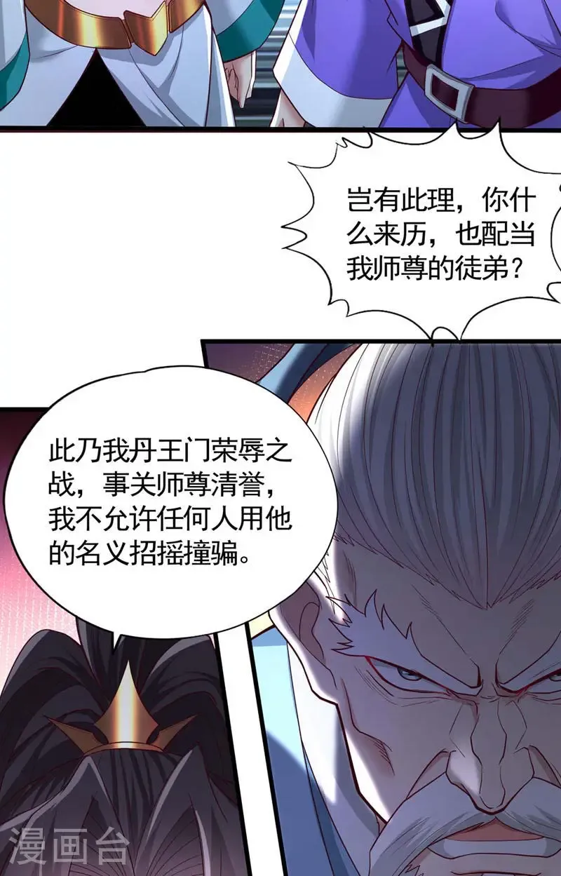 第408话 想走？晚了！ 第4页