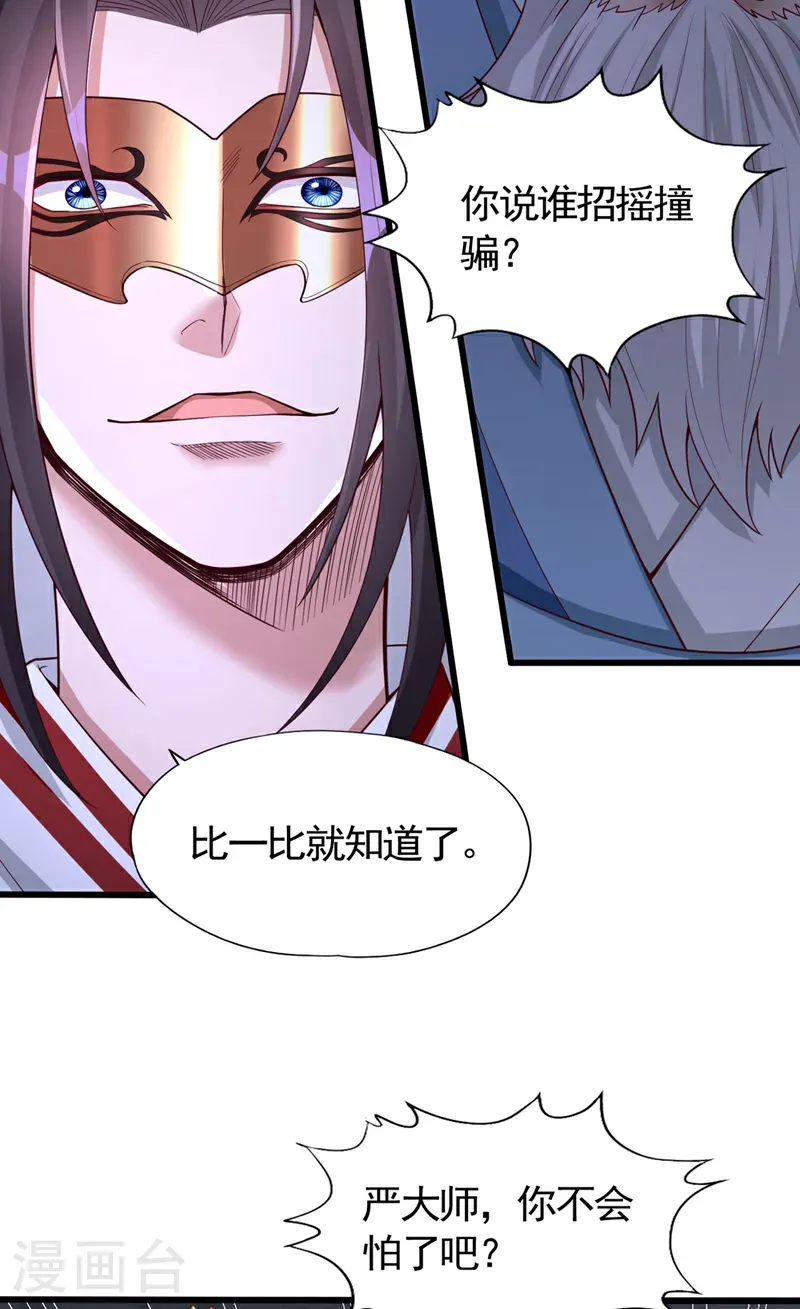 第408话 想走？晚了！ 第5页