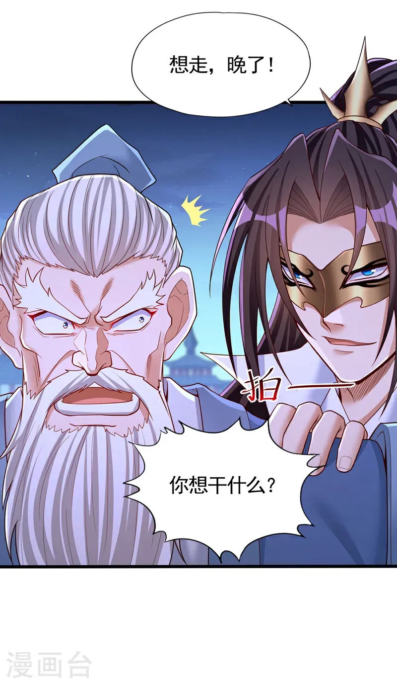 第408话 想走？晚了！ 第7页