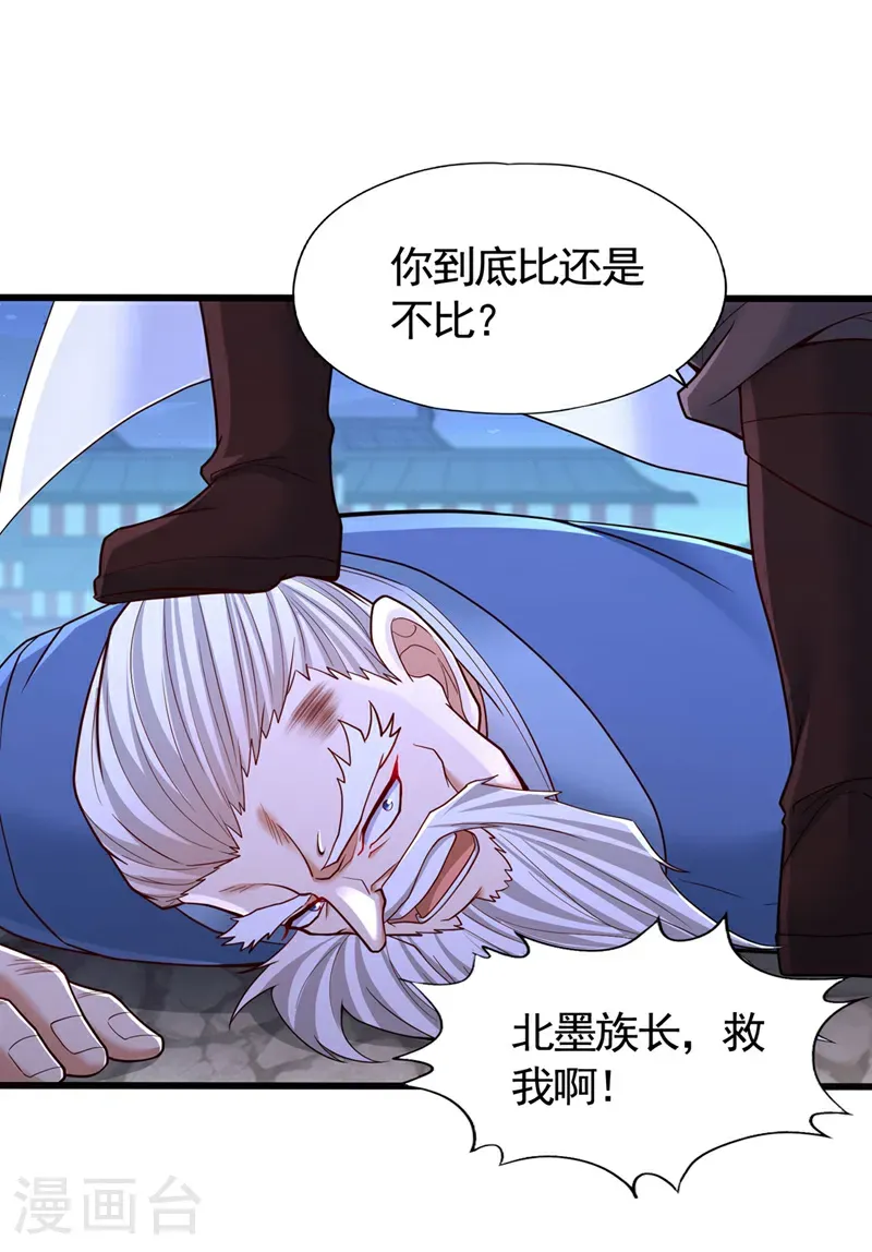 第408话 想走？晚了！ 第11页