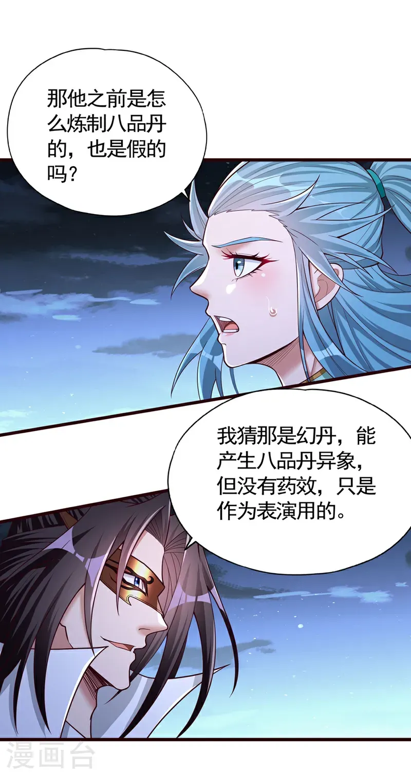 第408话 想走？晚了！ 第15页