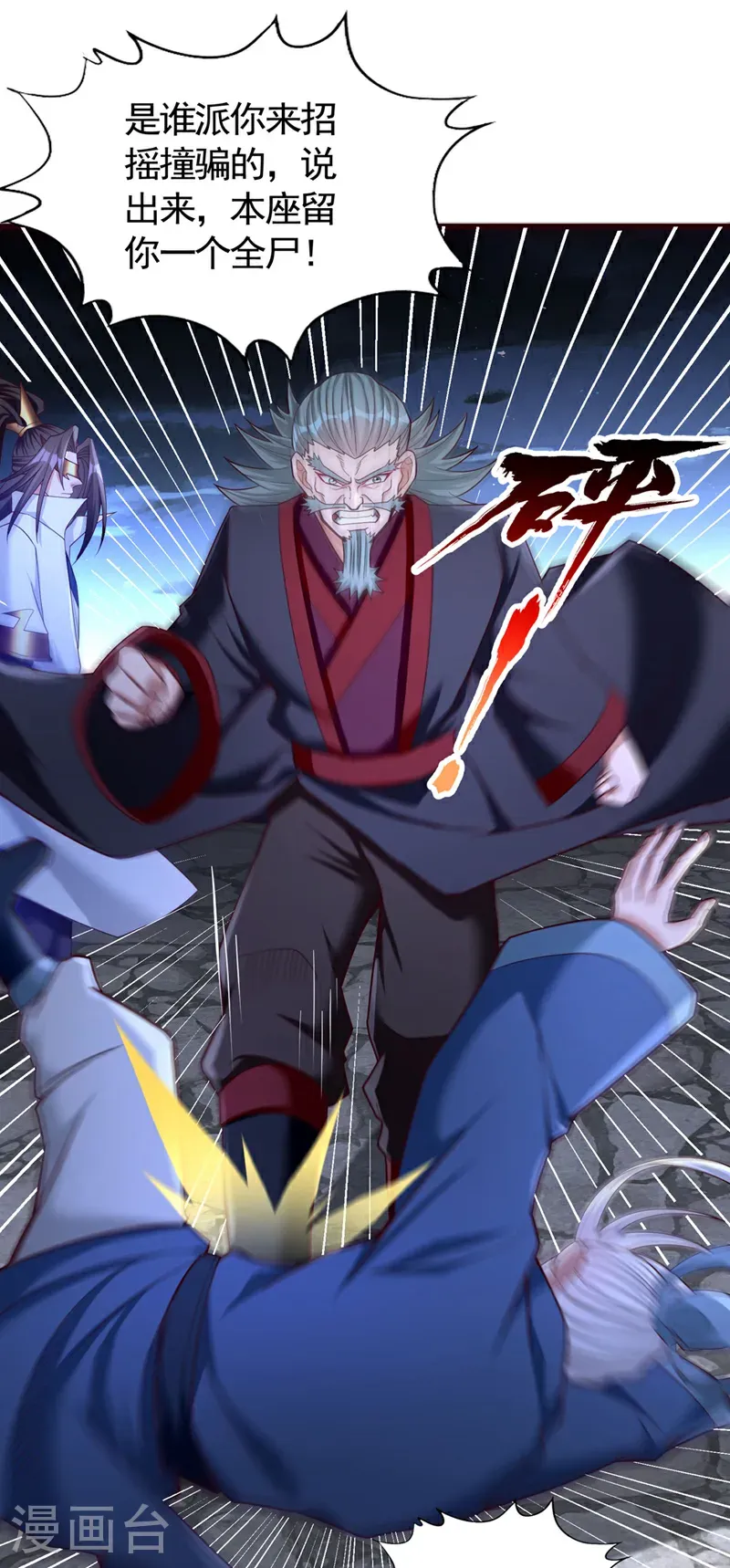 第408话 想走？晚了！ 第16页
