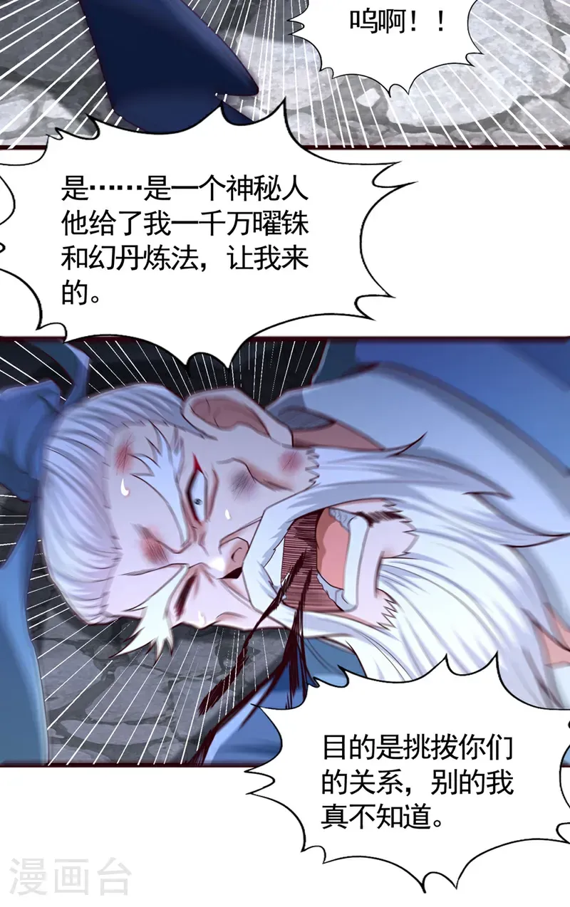 第408话 想走？晚了！ 第17页