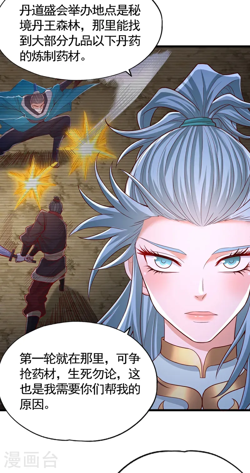 第408话 想走？晚了！ 第23页