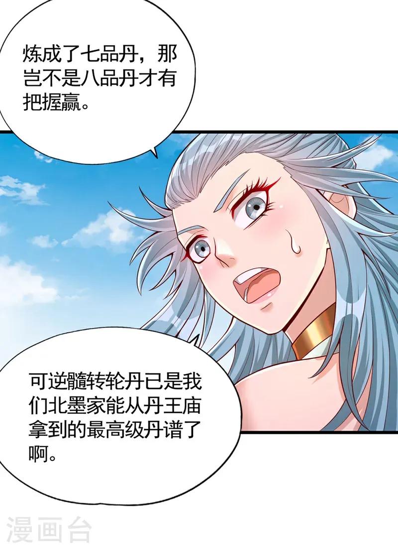 第408话 想走？晚了！ 第30页