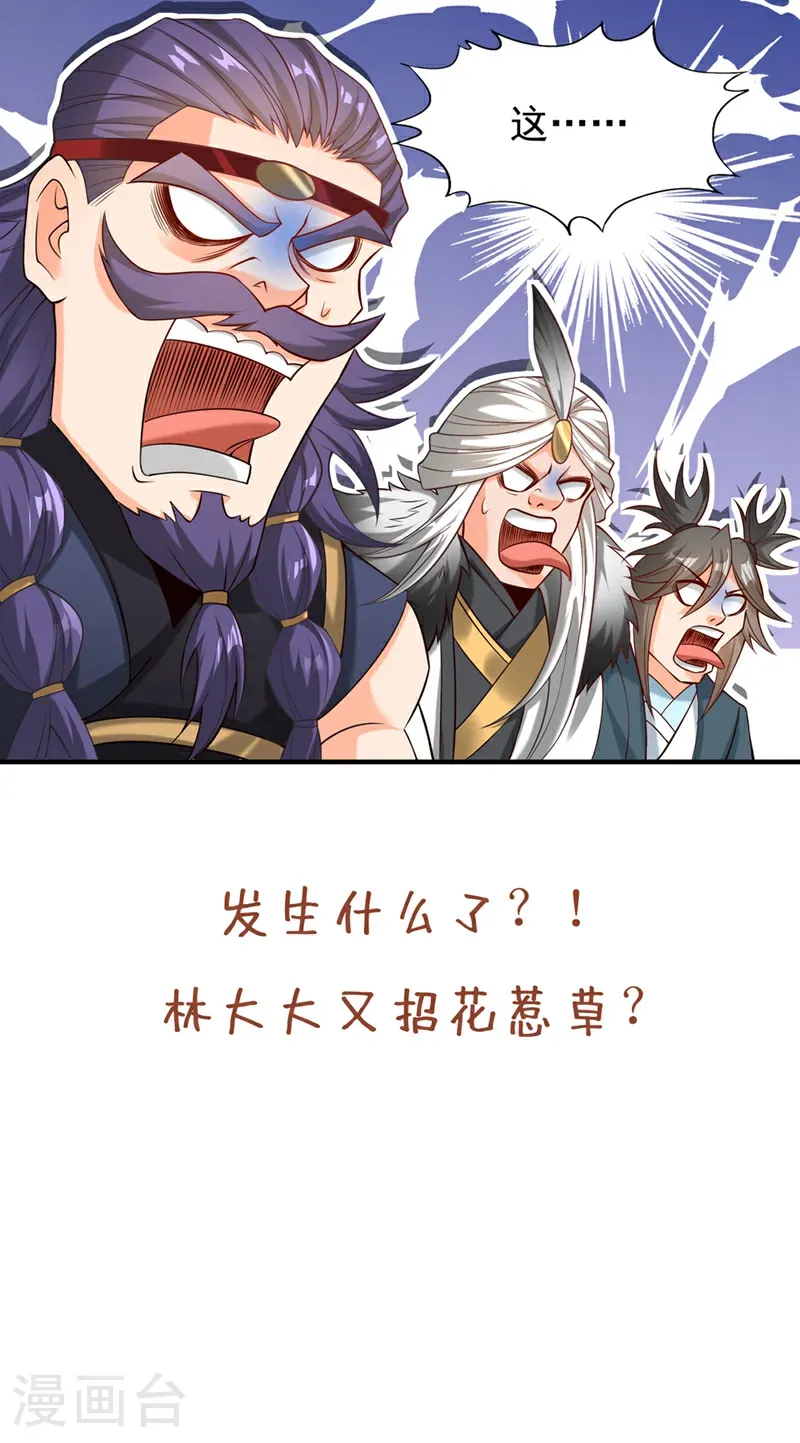 第408话 想走？晚了！ 第33页