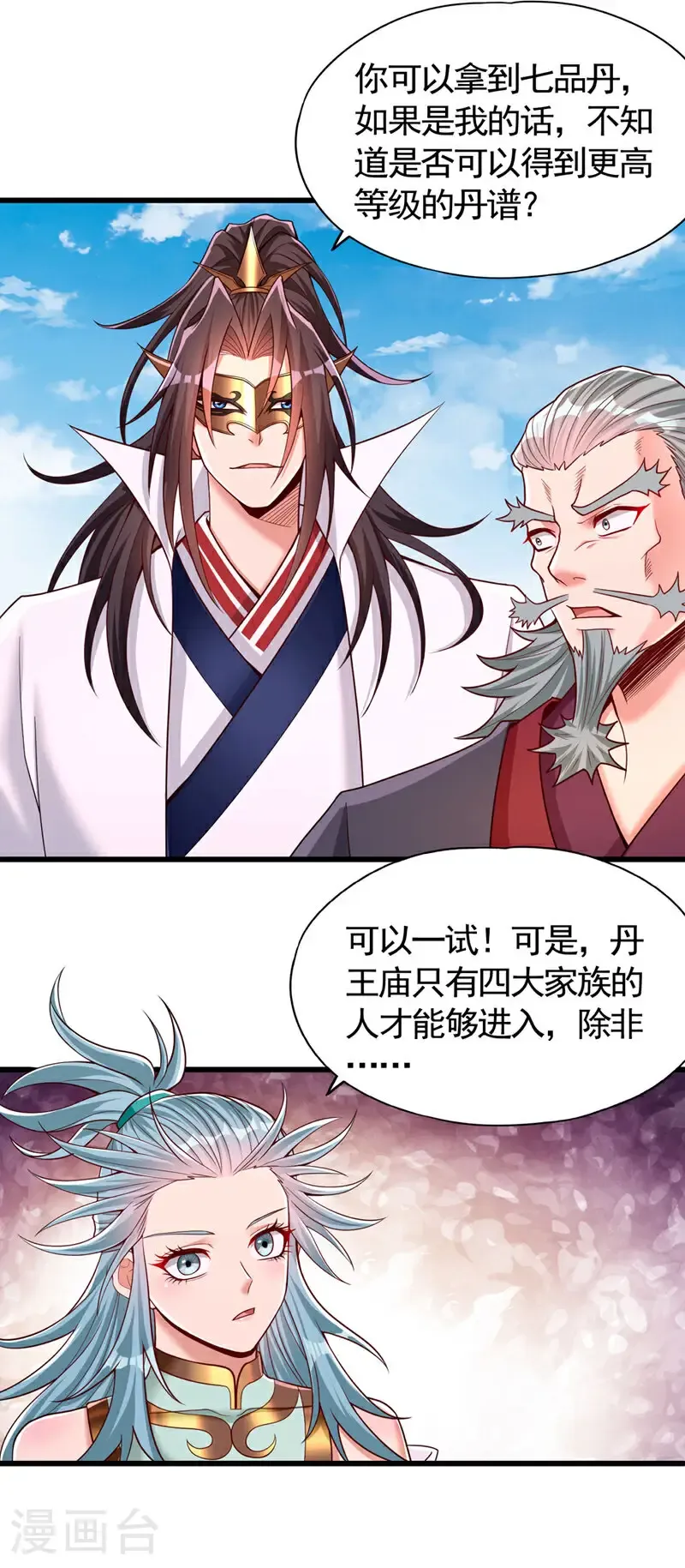 第409话 杀你…脏我的手！ 第2页