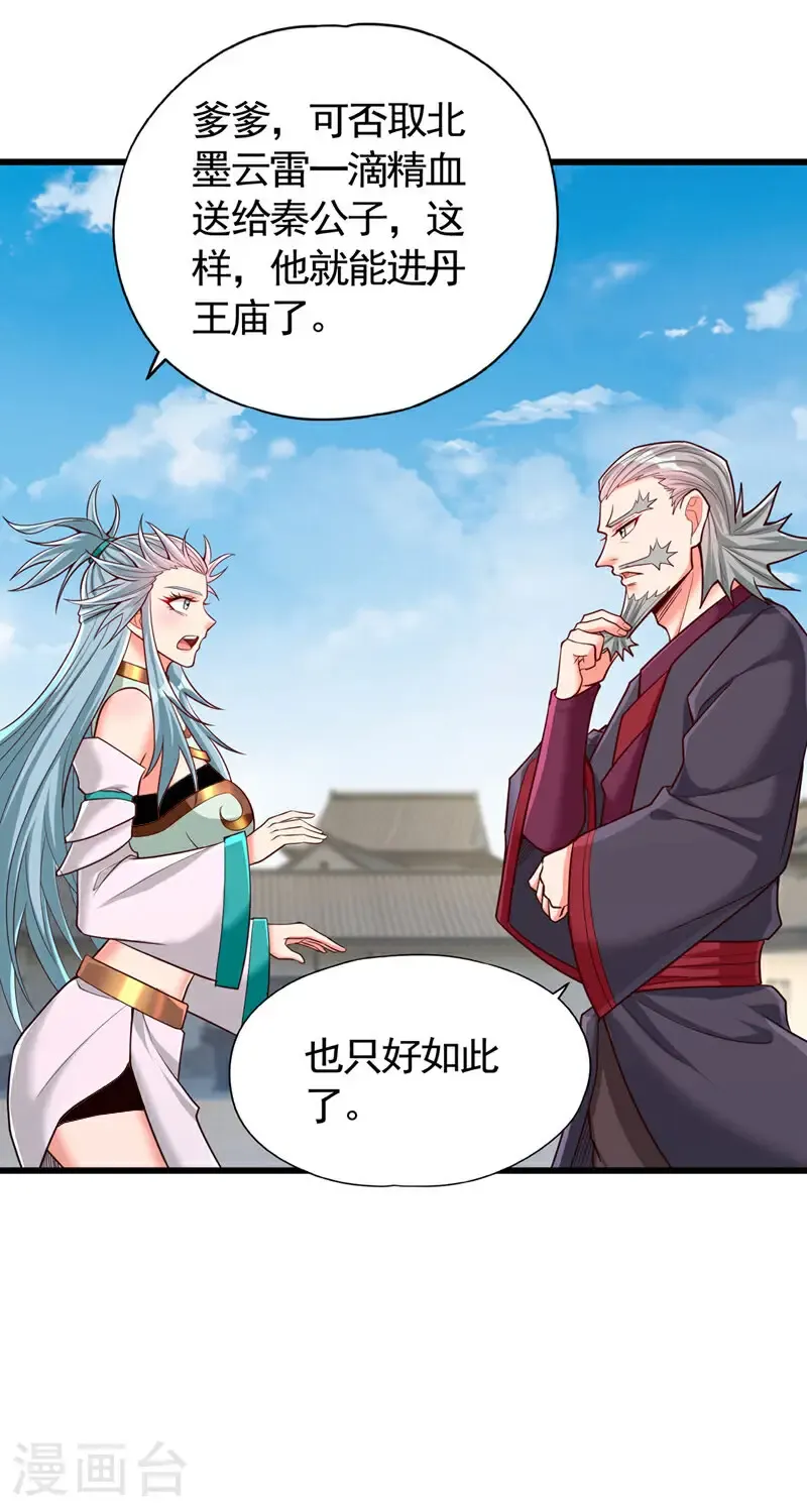 第409话 杀你…脏我的手！ 第3页