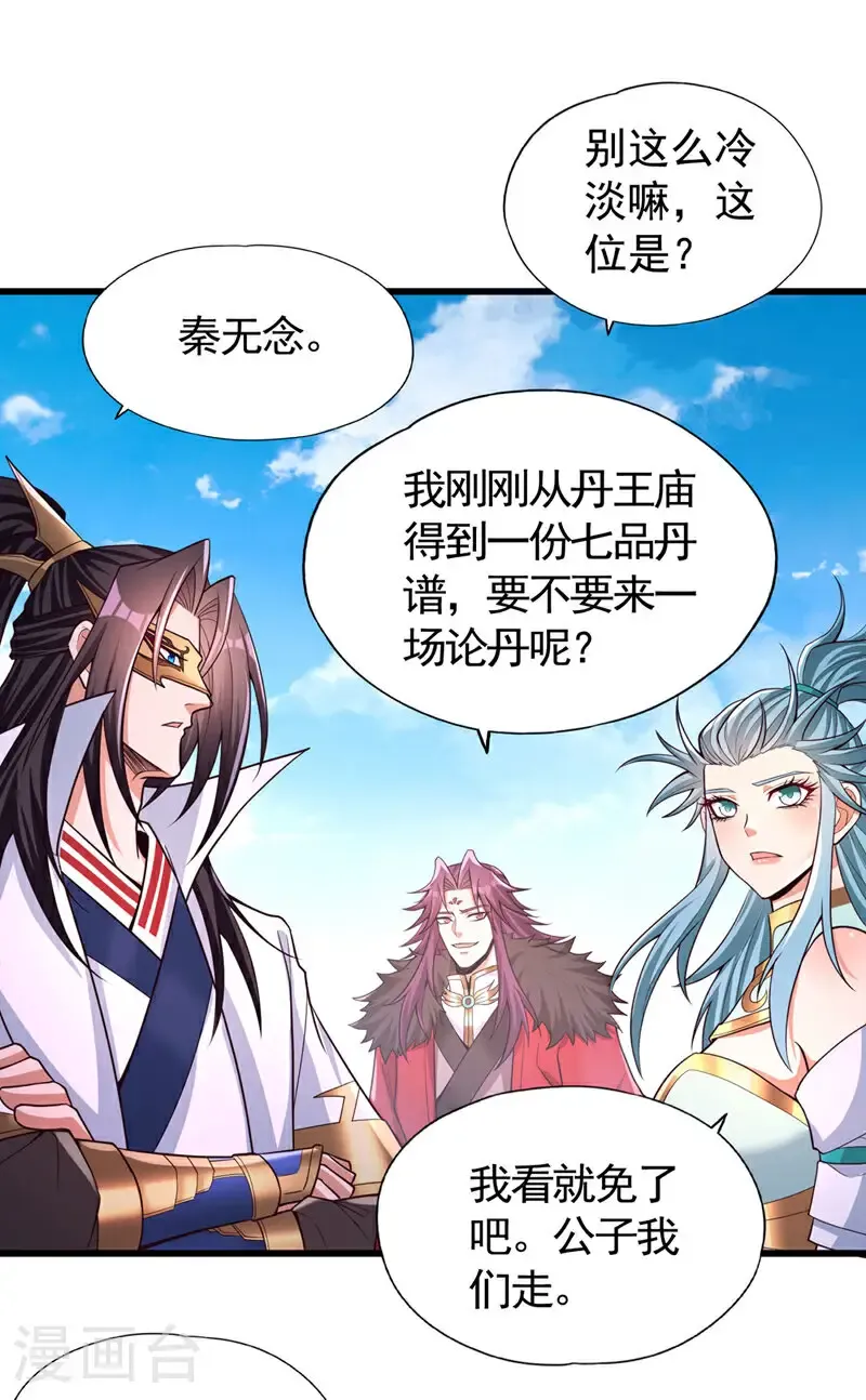 第409话 杀你…脏我的手！ 第9页