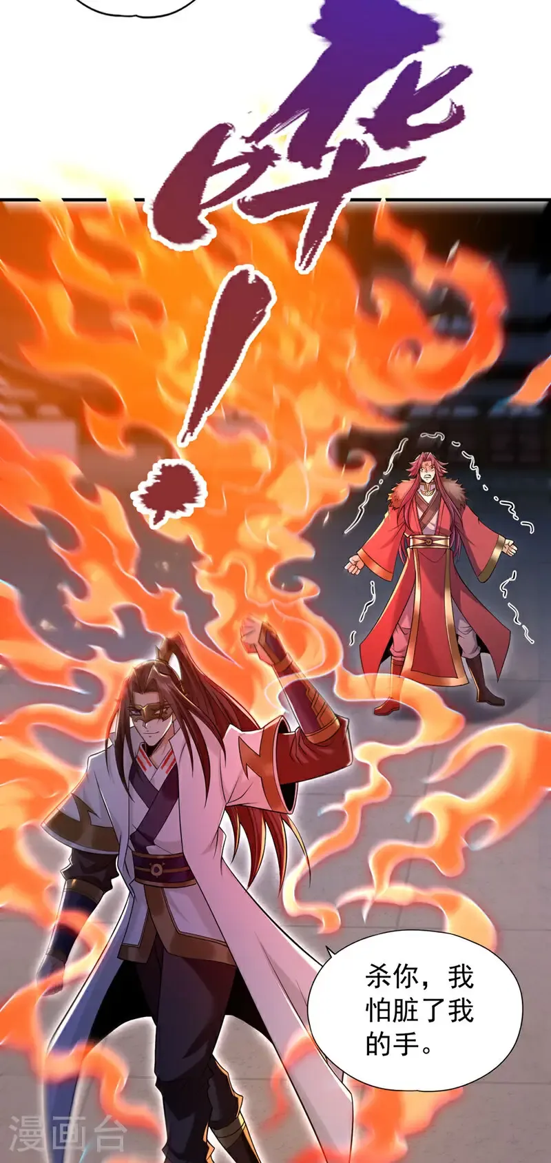 第409话 杀你…脏我的手！ 第27页