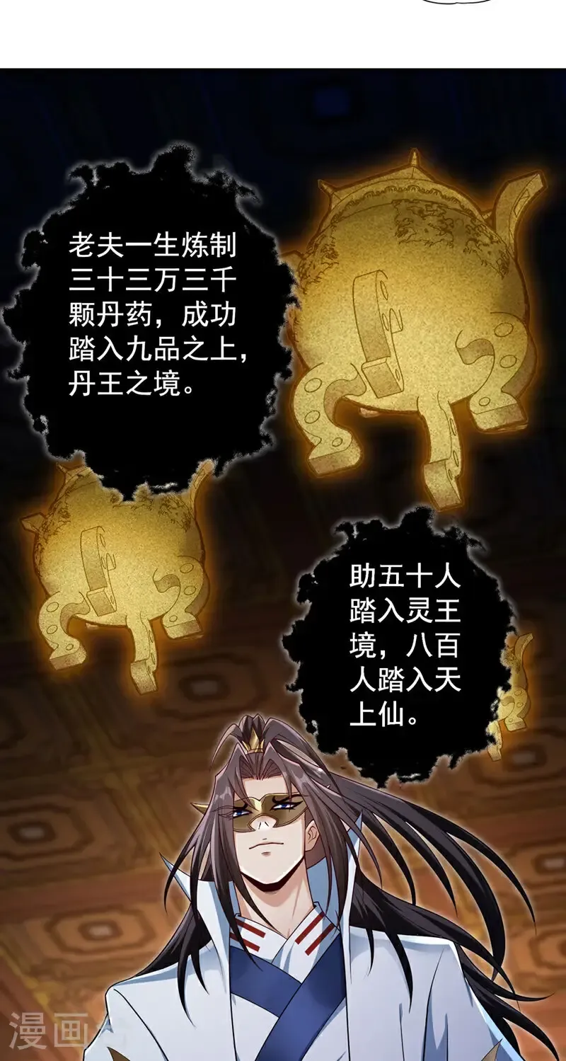第409话 杀你…脏我的手！ 第33页