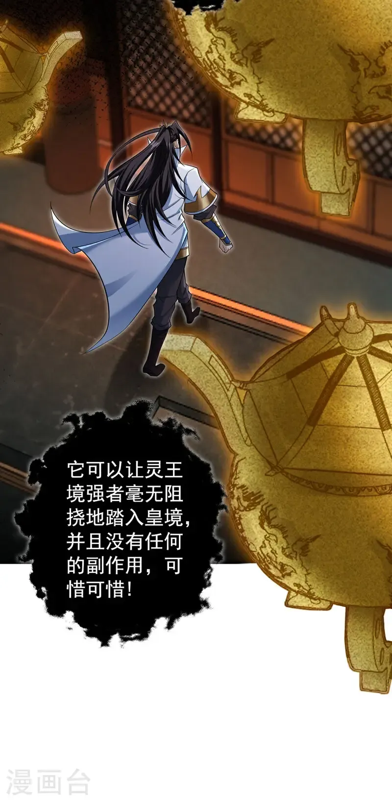 第409话 杀你…脏我的手！ 第35页