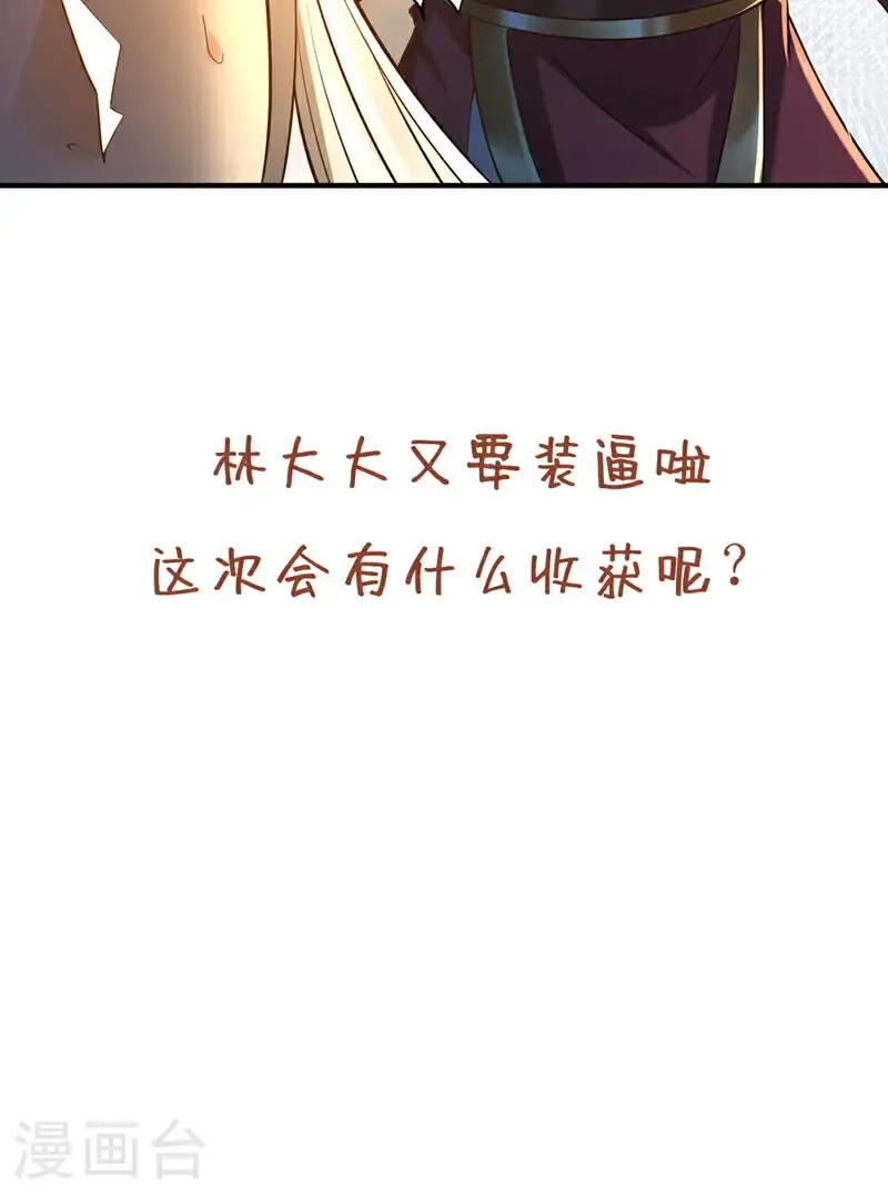第409话 杀你…脏我的手！ 第40页