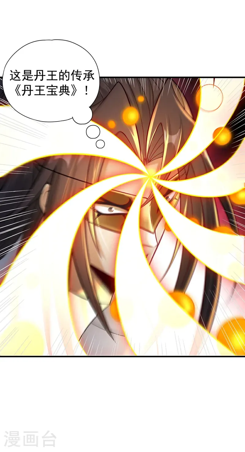 第410话 丹王的传承！ 第6页