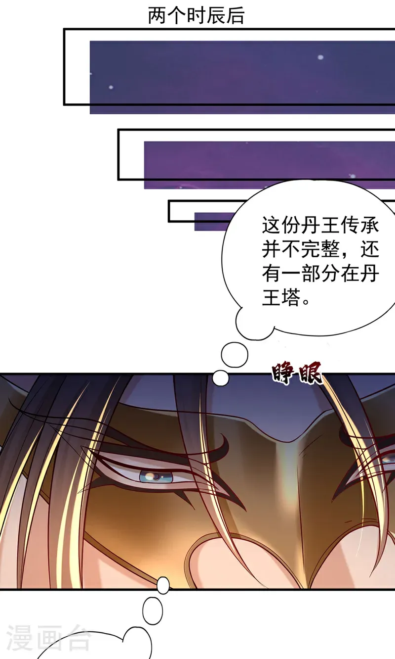 第410话 丹王的传承！ 第7页
