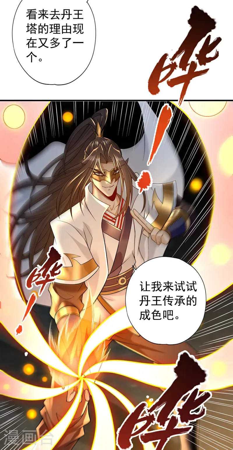 第410话 丹王的传承！ 第8页