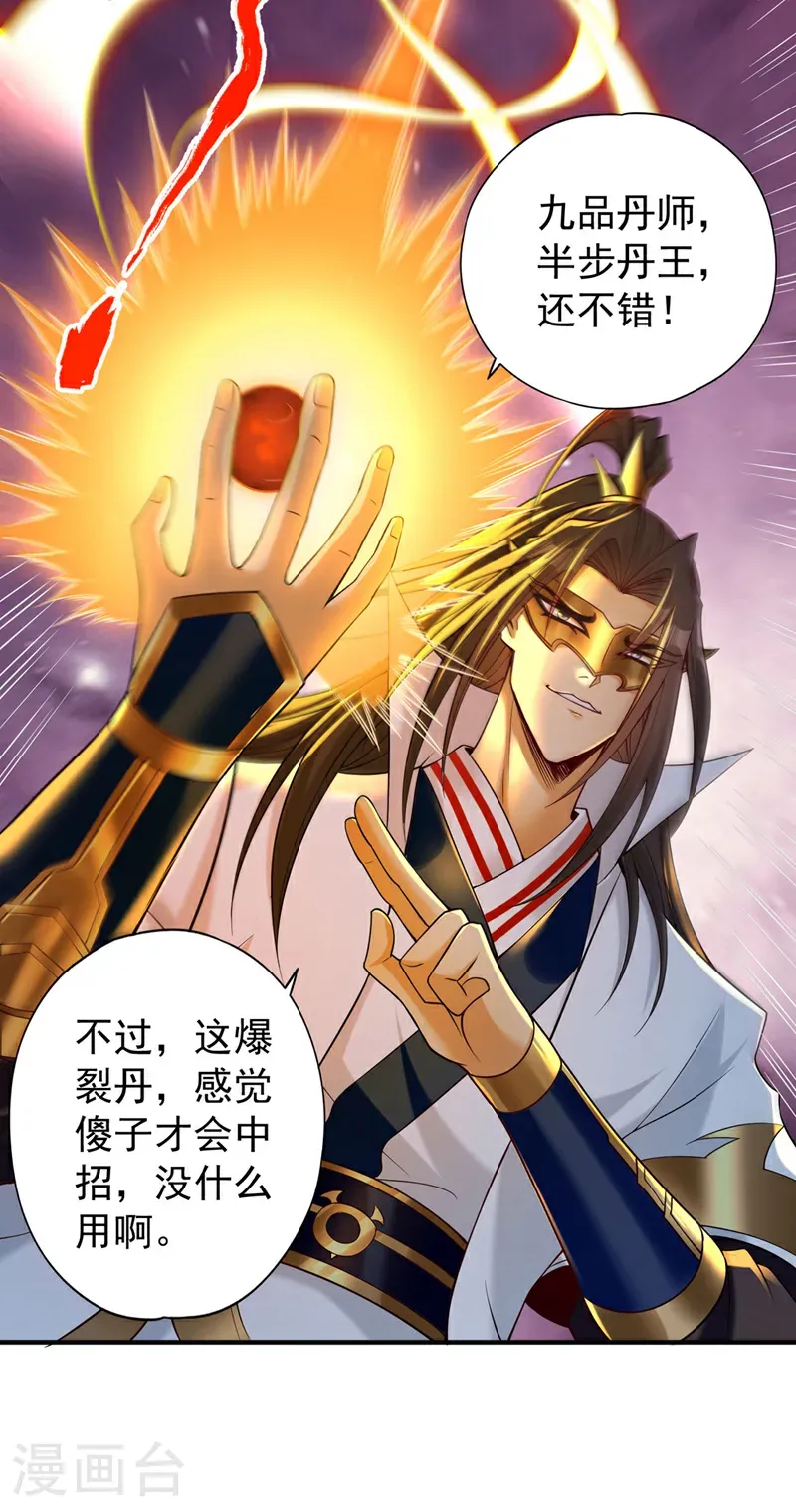 第410话 丹王的传承！ 第11页