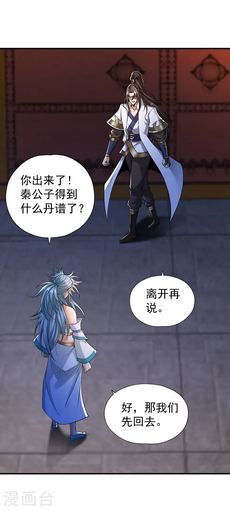 第410话 丹王的传承！ 第15页
