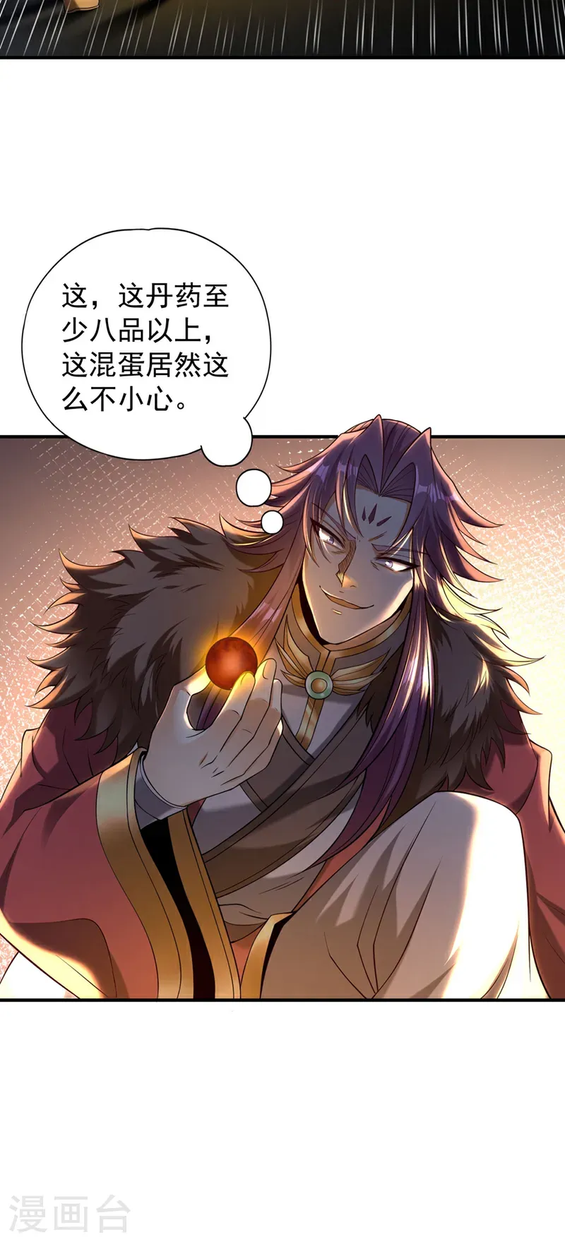 第410话 丹王的传承！ 第17页