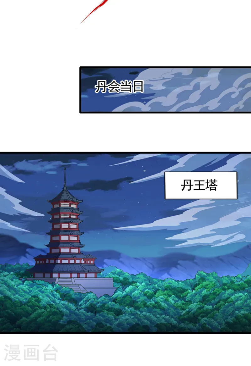 第410话 丹王的传承！ 第20页