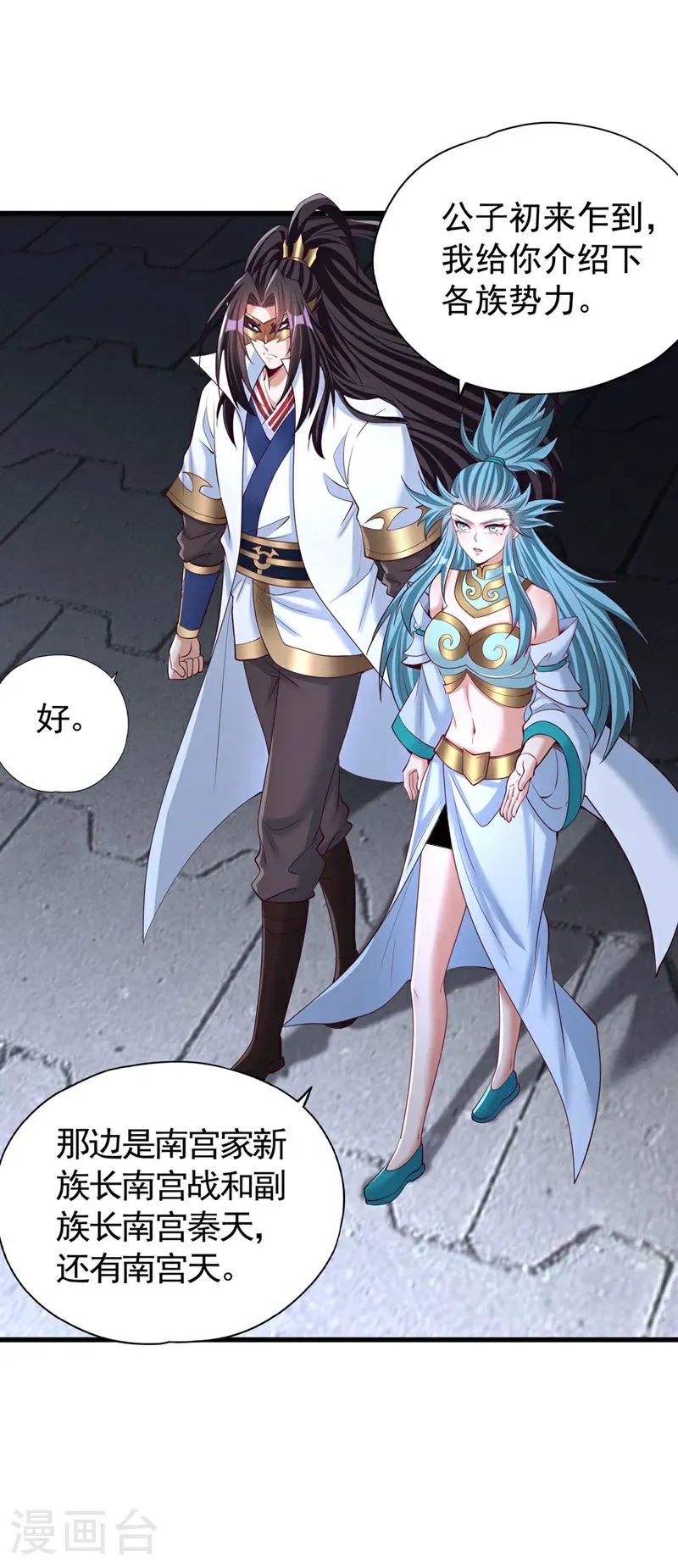 第410话 丹王的传承！ 第21页