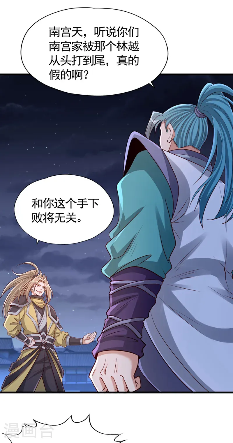 第410话 丹王的传承！ 第25页