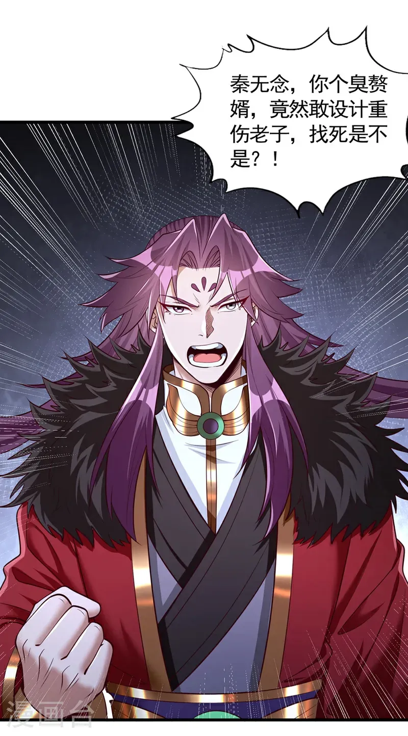 第410话 丹王的传承！ 第27页