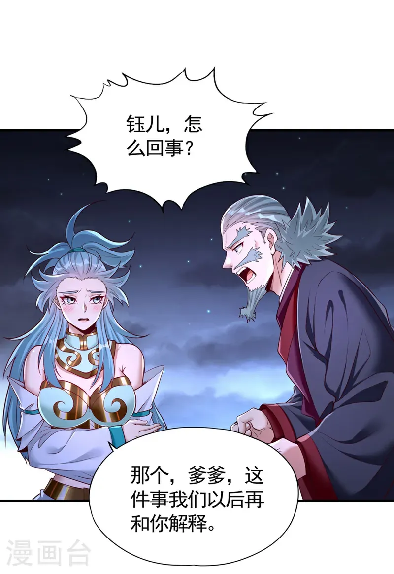 第410话 丹王的传承！ 第29页