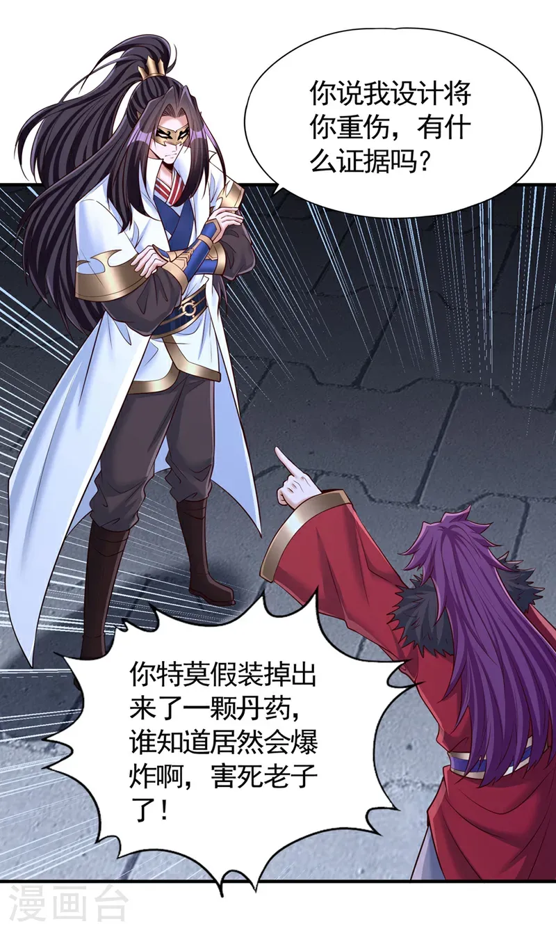 第410话 丹王的传承！ 第30页