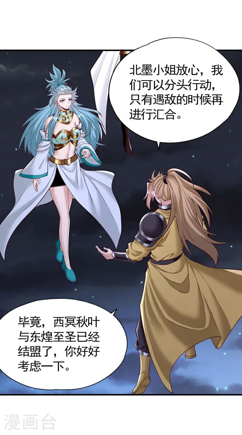 第411话 无视你又如何 第10页