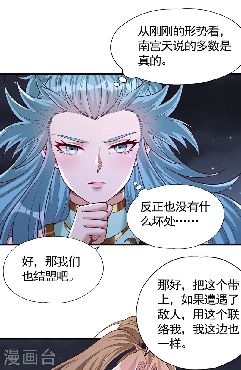 第411话 无视你又如何 第11页