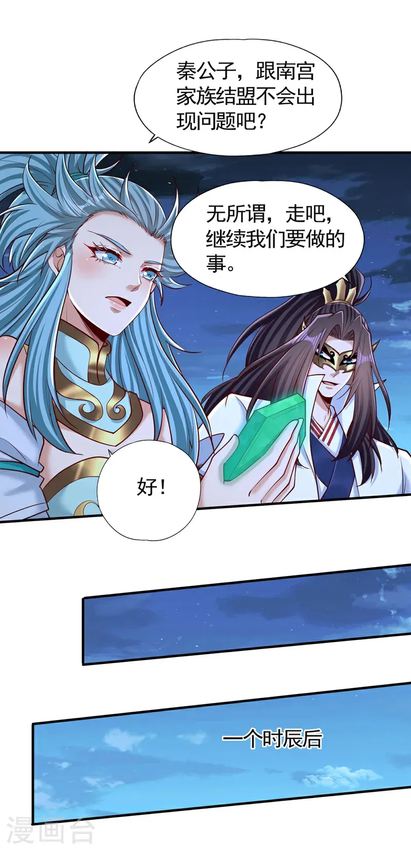 第411话 无视你又如何 第14页