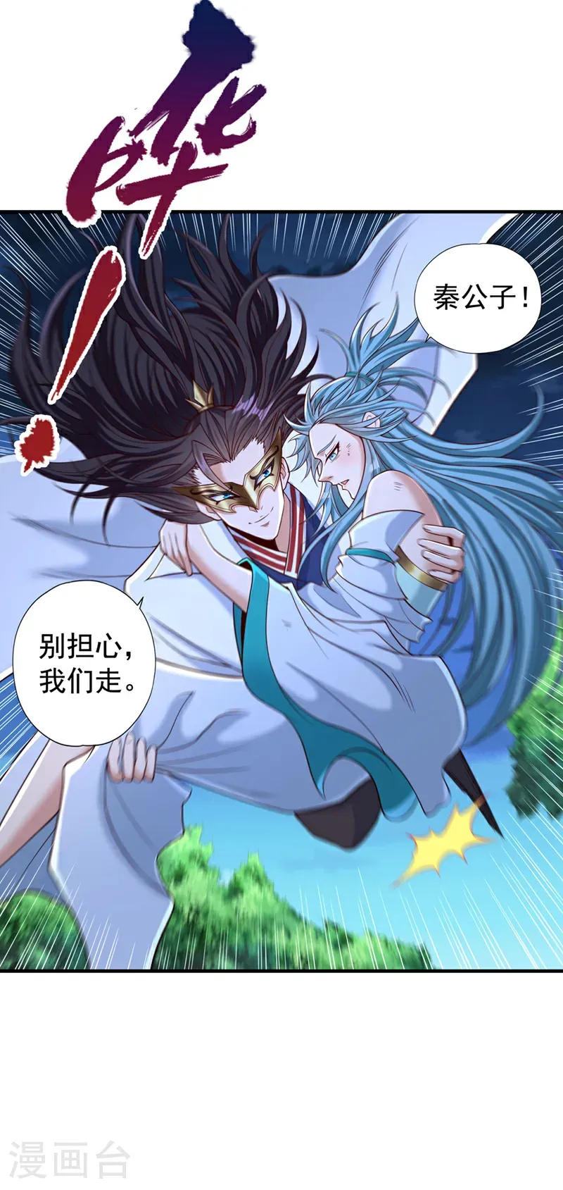 第412话 谋害盟友？！ 第5页