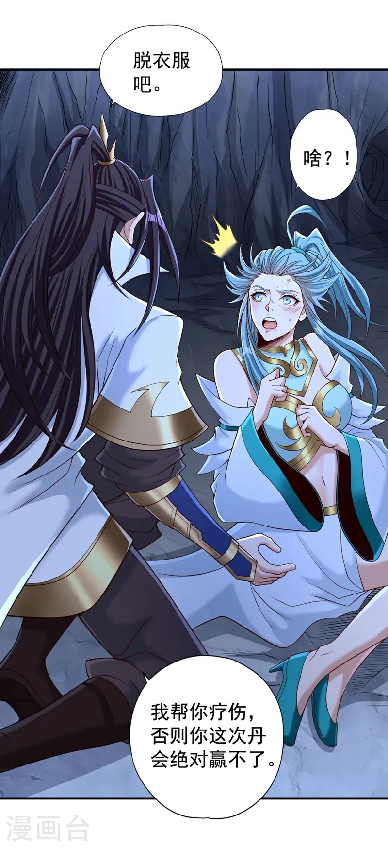 第412话 谋害盟友？！ 第12页