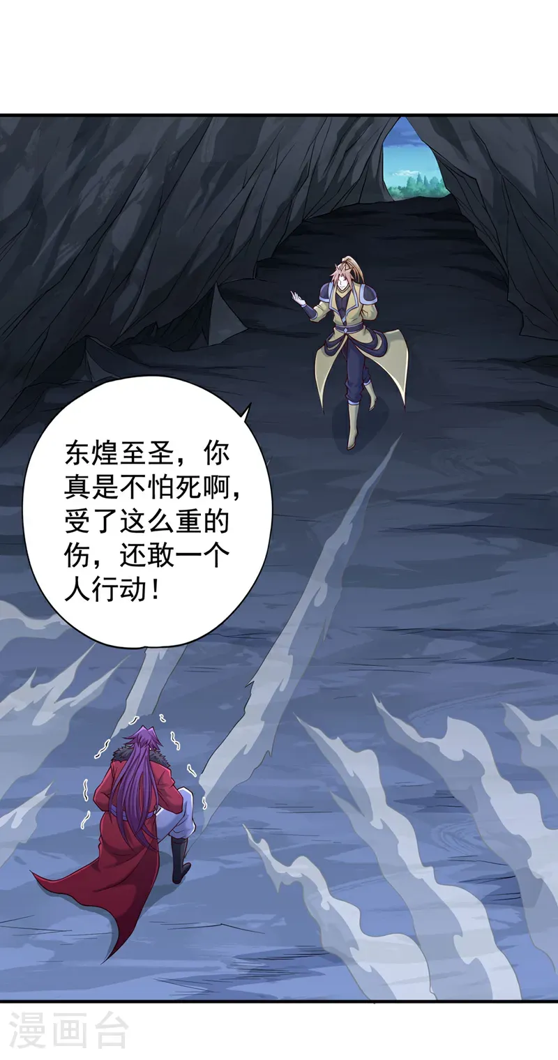 第412话 谋害盟友？！ 第28页