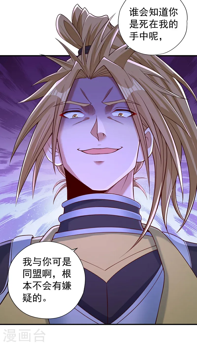 第412话 谋害盟友？！ 第30页