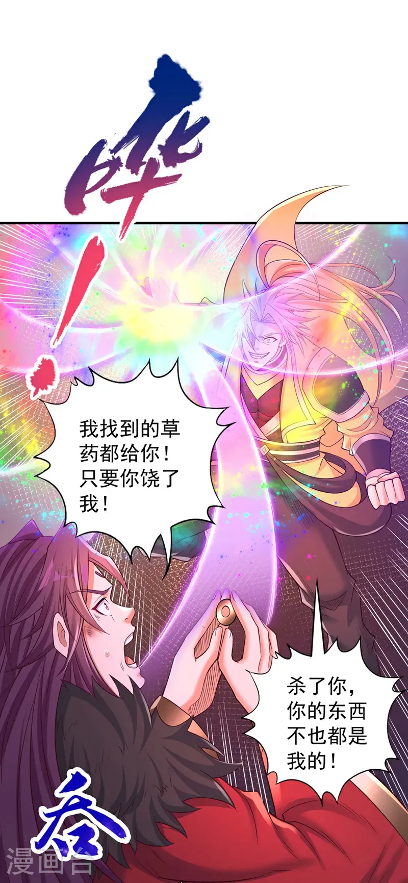 第412话 谋害盟友？！ 第31页