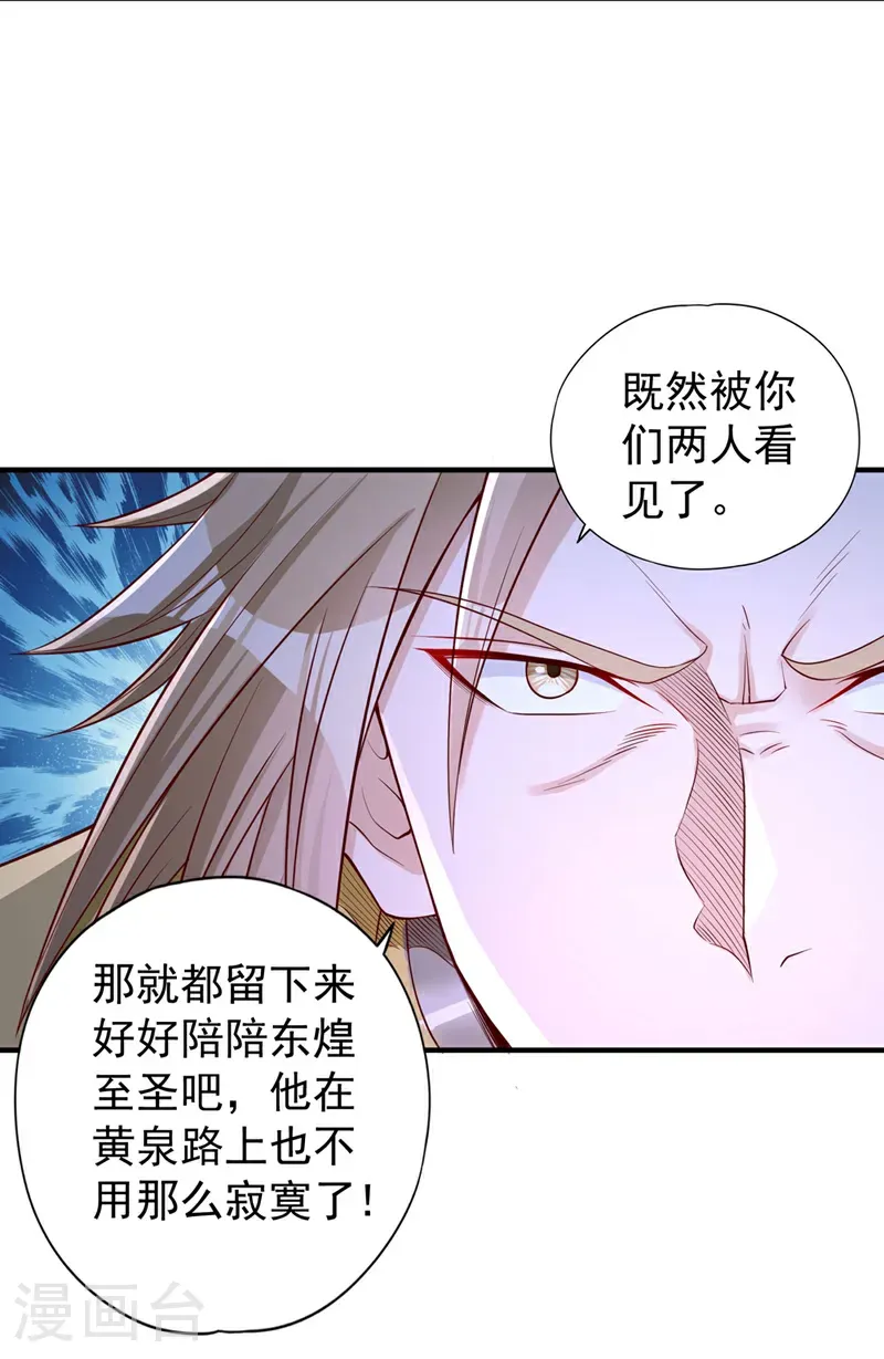 第412话 谋害盟友？！ 第37页