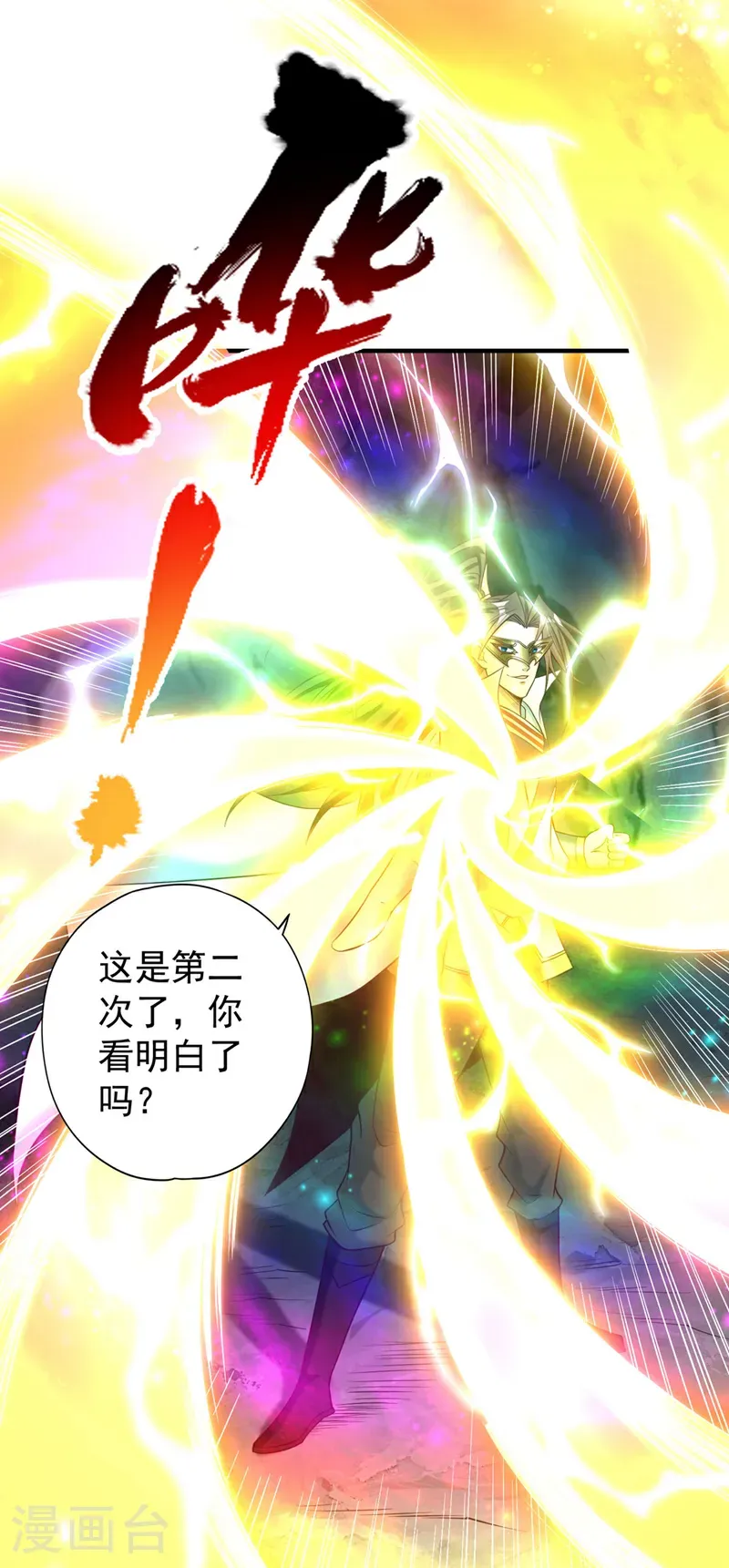 第413话 现在才知道，晚了！ 第3页