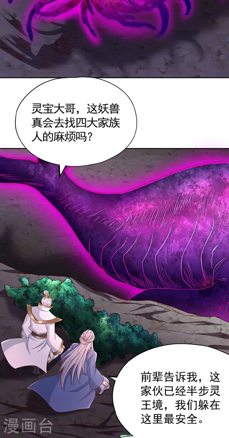 第413话 现在才知道，晚了！ 第16页